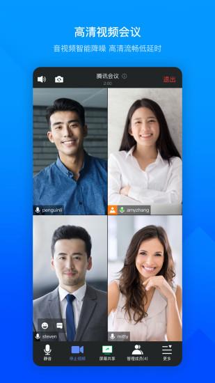 腾讯会议平板版  v3.10.4.419图1