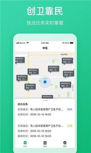 创卫执法宝  v1.0.2图1