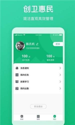 创卫执法宝