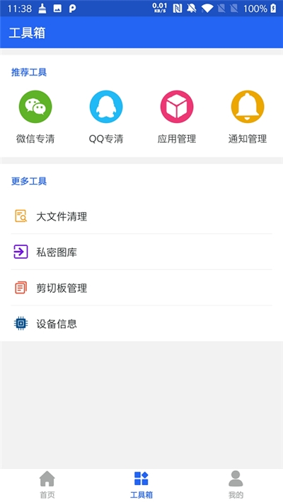 一键优化清理神器  v1.2.3图1