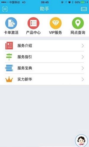 新时代销售平台  v2.0.2图2