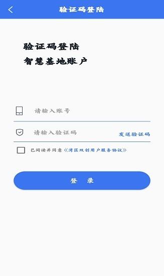 湾区双创  v1.9.3图3