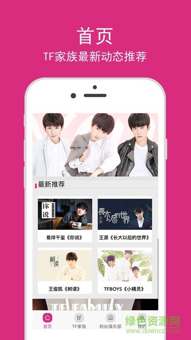tf家族官方  v2.1.2图4