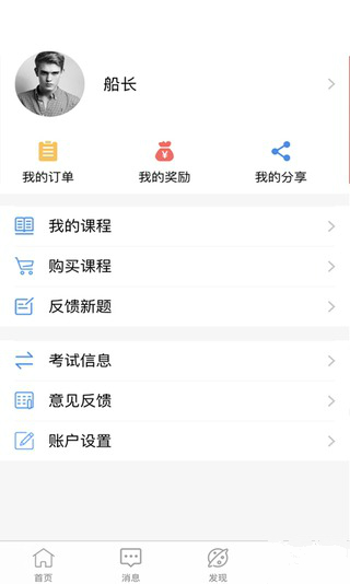 海员培训  v2.1.2图4