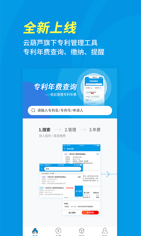 专利宝  v3.7.5图3