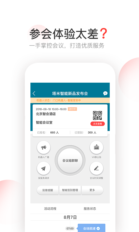 V智会  v2.5.7图4