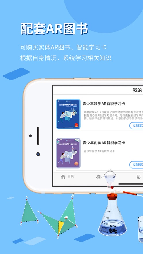 生动科学AR  v3.1.5图3