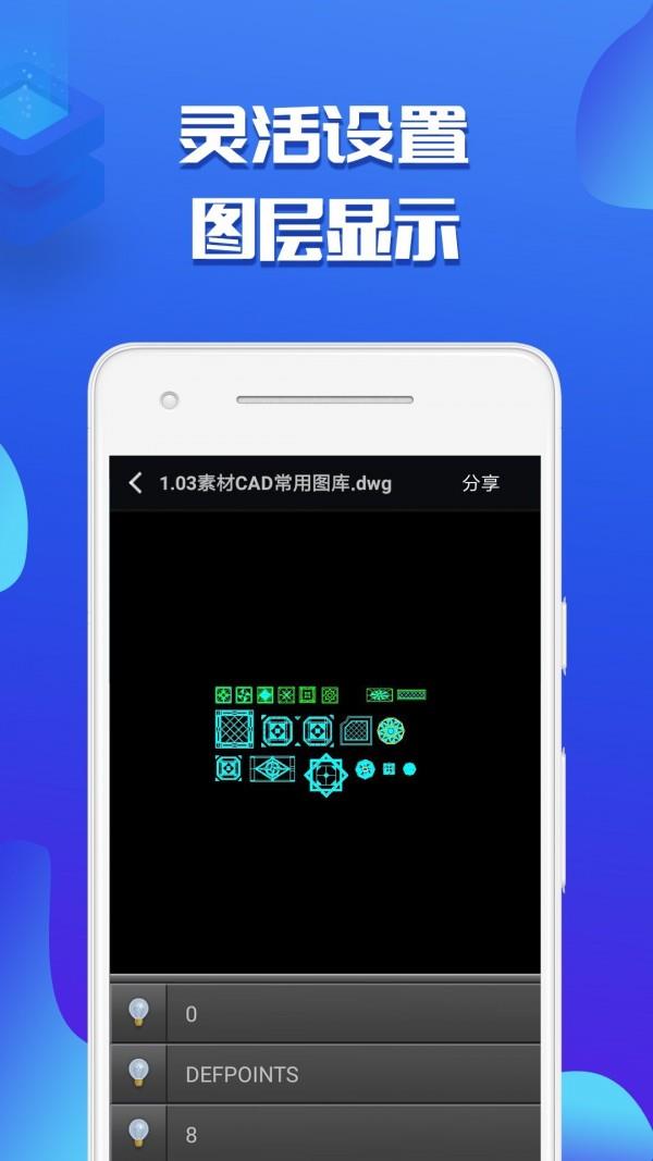 CAD看图助手  v1.0.2图5