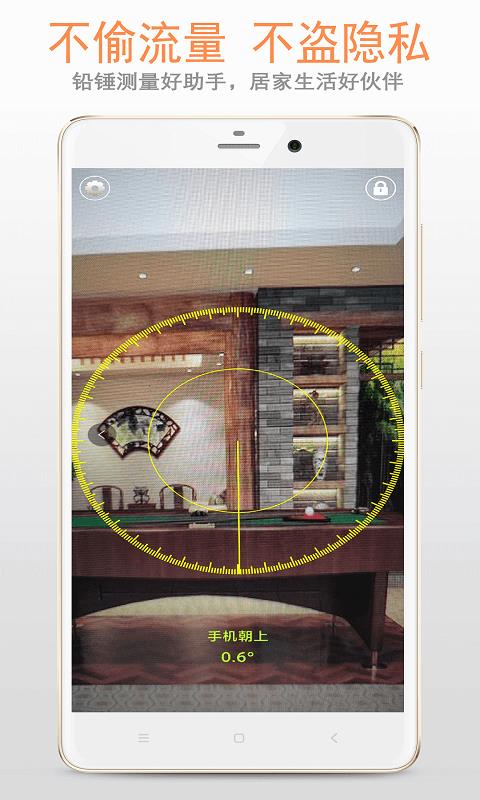 小小铅锤仪  v2.6.0图3