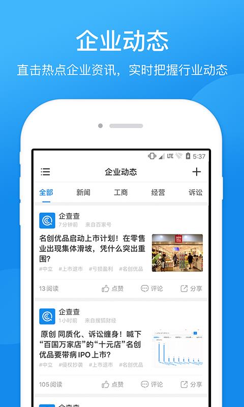 企业信用信息查询  v14.3.2图4