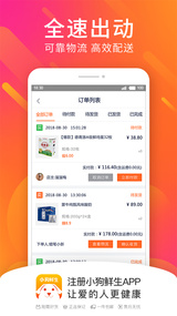 小狗鲜生  v1.4.0图2