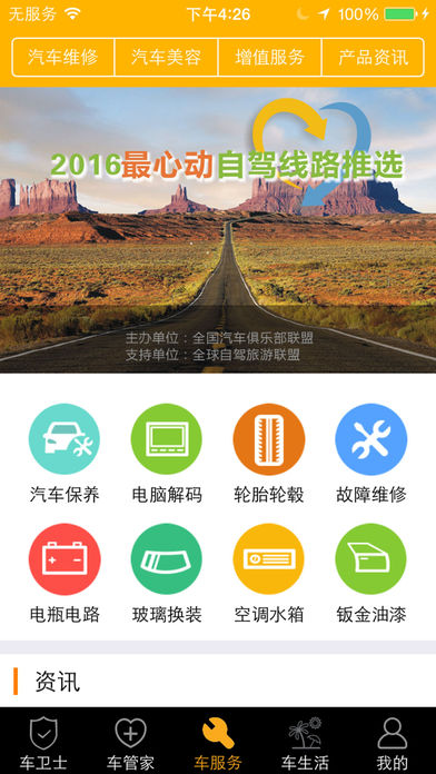 梦车会  v1.1.00图2