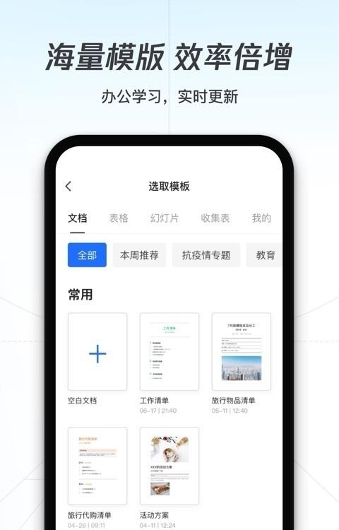 腾讯文档官方版  v2.15.8图4