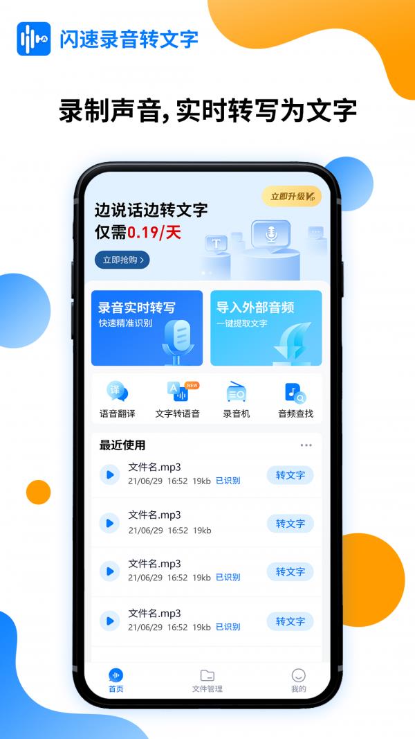 闪速录音转文字  v1.5.1图1