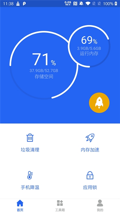 一键优化清理神器  v1.2.3图2