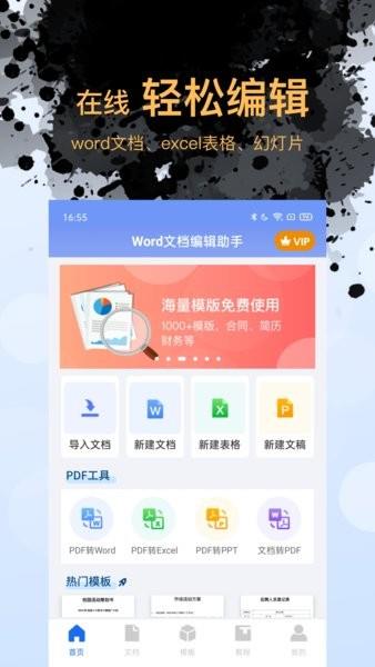 word文档管理  v1.4.5图4
