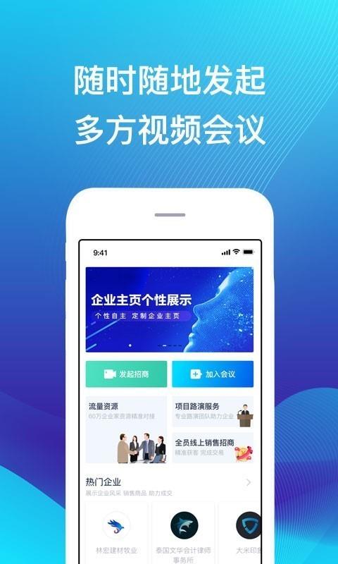 直播招商云  v1.4.4图1