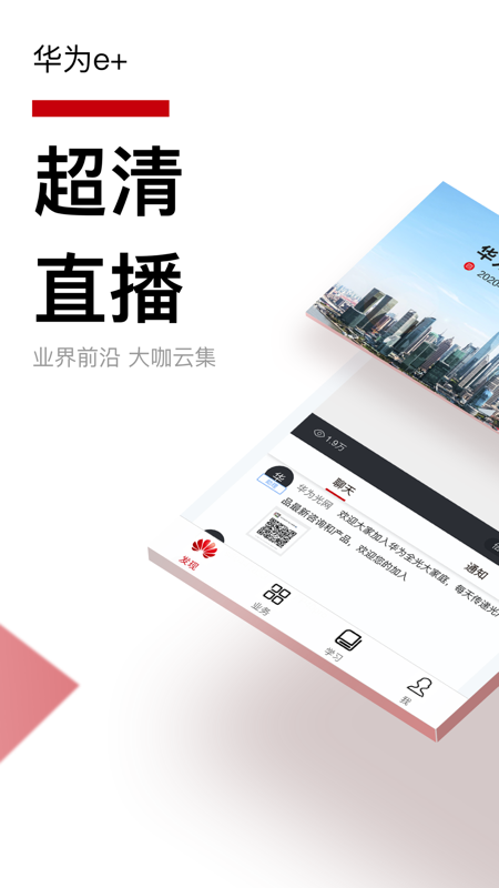 华为亿家  v1.0.0图1