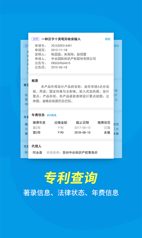 专利宝  v3.7.5图4