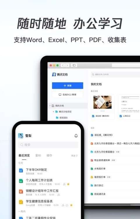 腾讯文档官方版  v2.15.8图3