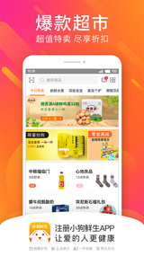 小狗鲜生  v1.4.0图1