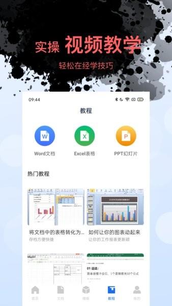 word文档管理