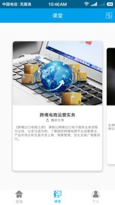 云指课堂  v4.3.36图2