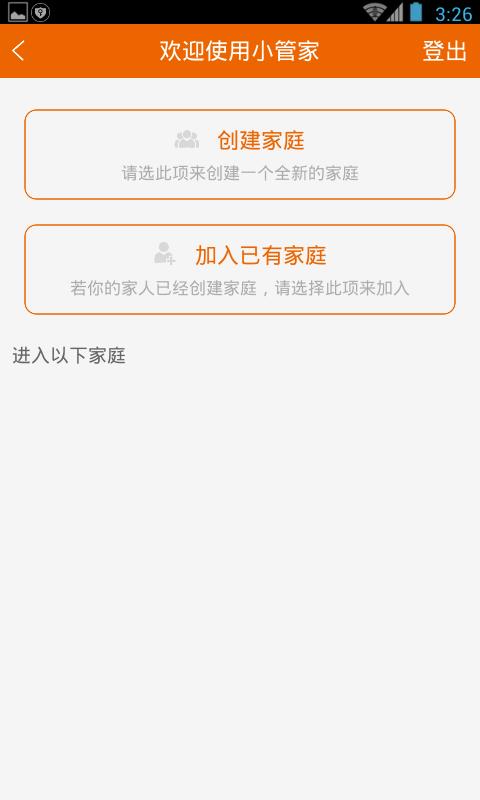 小管家  v2.9.6.0图3