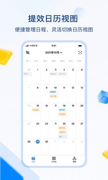 目视智慧办公  v1.0.17图1