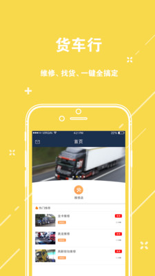 货车行司机  v2.2.0图3