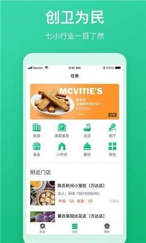 创卫执法宝  v1.0.2图3