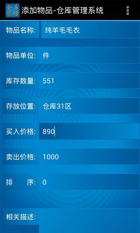 仓库管理系统  v27.8图4