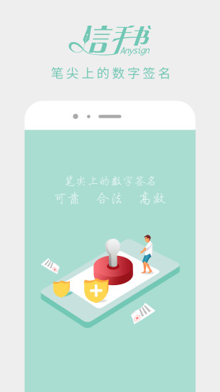 协同签名  v2.0.9图2