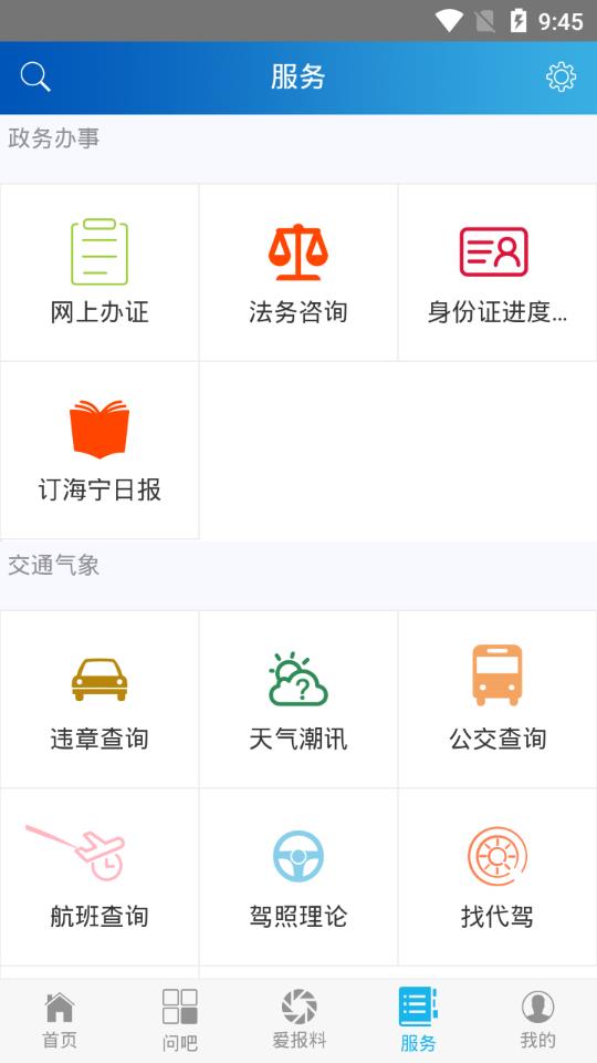 爱海宁  v10.12图4