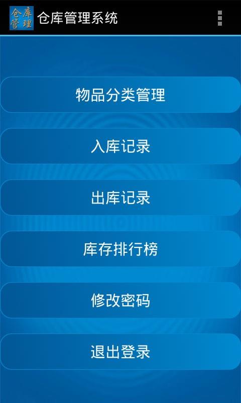 仓库管理系统  v27.8图2