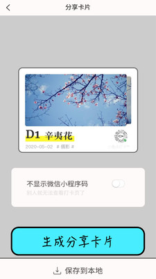 小鱼点打卡  v1.0.3图1