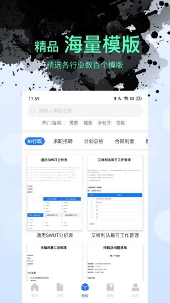 word文档管理  v1.4.5图1