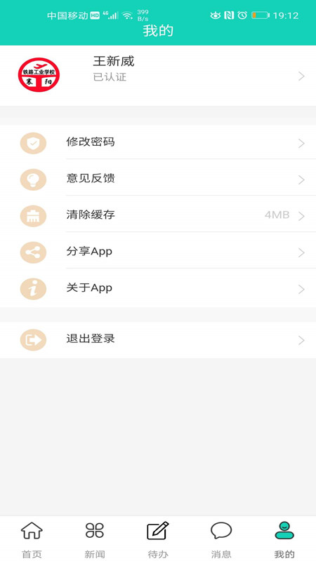 智慧襄铁  v1.1.3图3