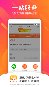 小狗鲜生  v1.4.0图4