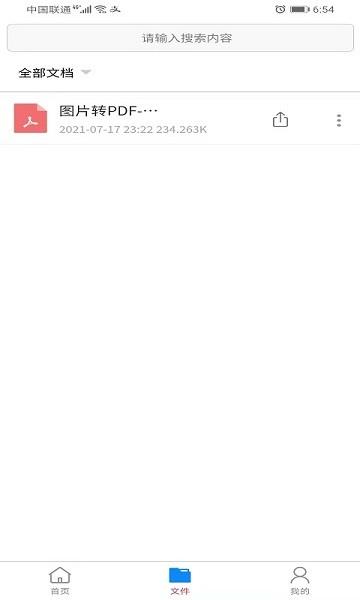 壹键PDF转换器  v1.0.1图2
