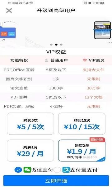 壹键PDF转换器  v1.0.1图1