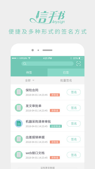 协同签名  v2.0.9图4