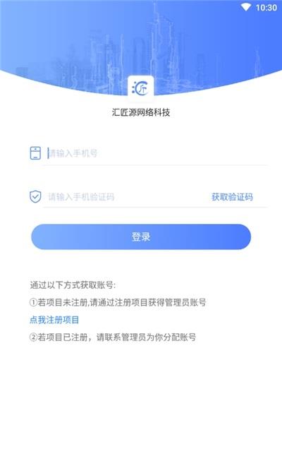 汇匠源智慧建造