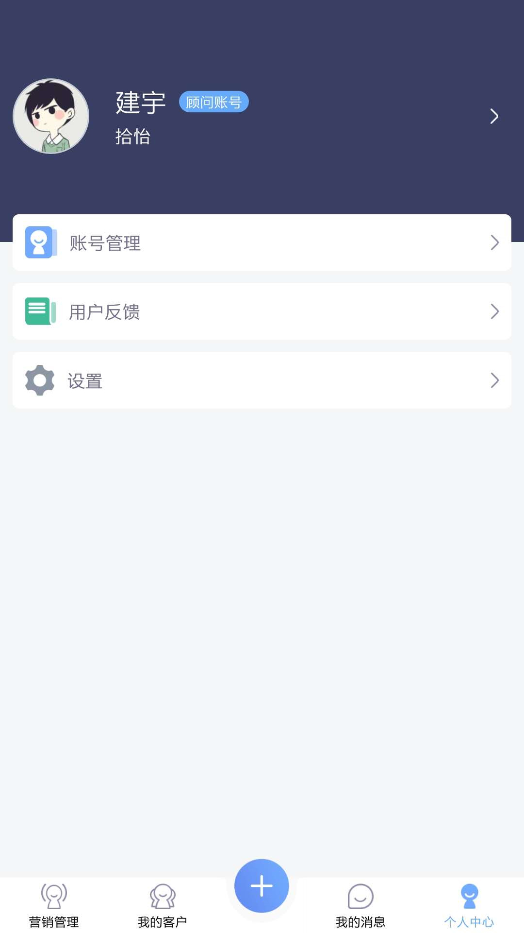 拾怡企业版  v2.3.2图2