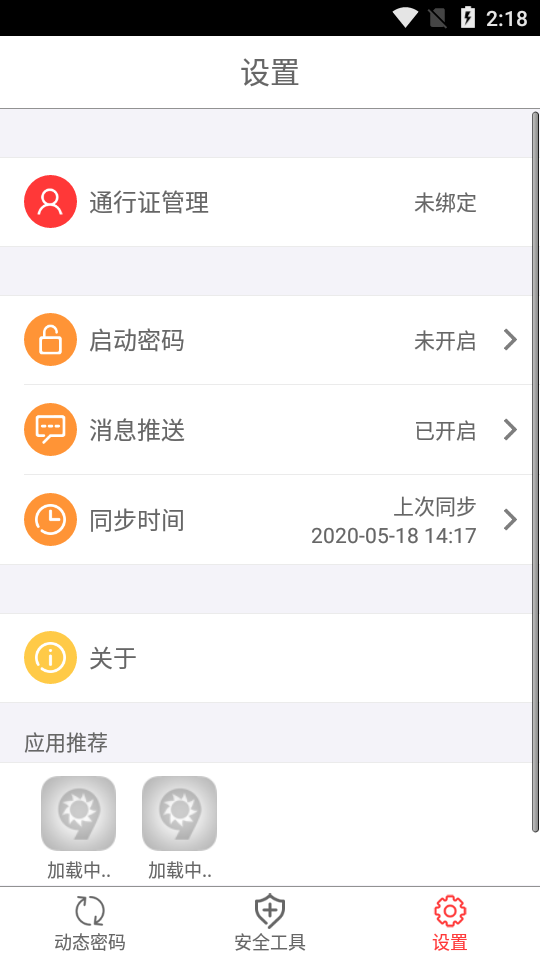 久游安全令  v1.0.7图4