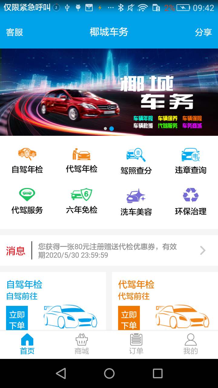 椰城车务  v1.4.9图1