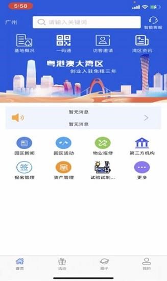 湾区双创  v1.9.3图1
