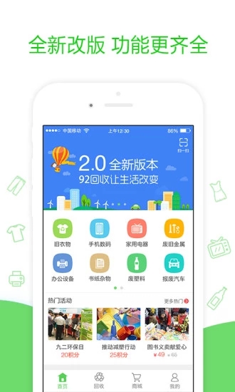 92回收  v3.0.1图1