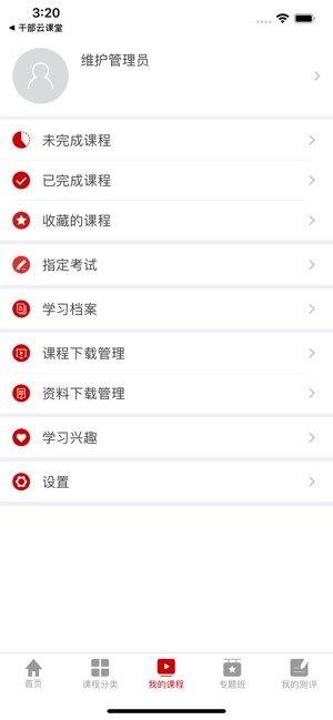 航天网络学院  v1.0.1图3