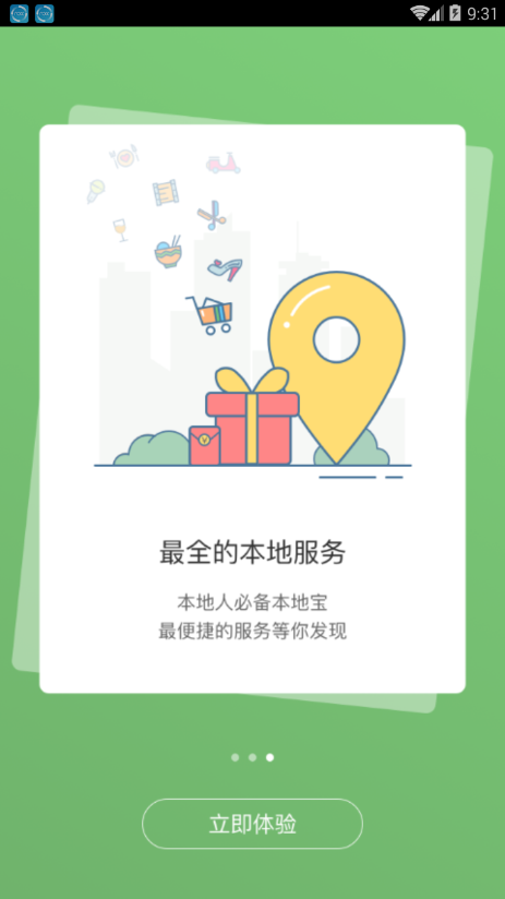 洪洞生活圈  v4.5.1图3